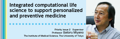 個別化・予防医療を支援する統合計算生命科学