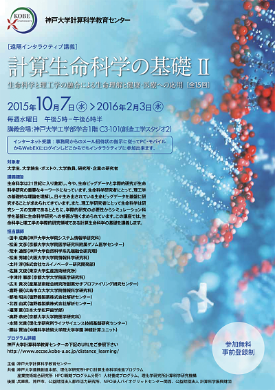 Foundations of Computational Life Sciences Ⅱ