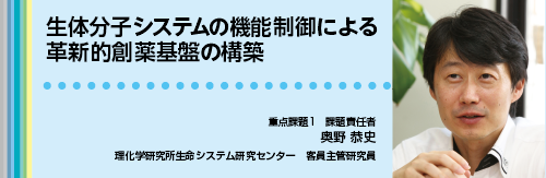 生体分子システムの機能制御による革新的創薬基盤の構築