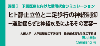 予測医療に向けた階層統合シミュレーション