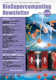 BioSupercomputingNewsletter vol.14