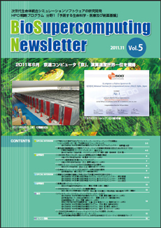 BioSupercomputing Newsletter Vol.5