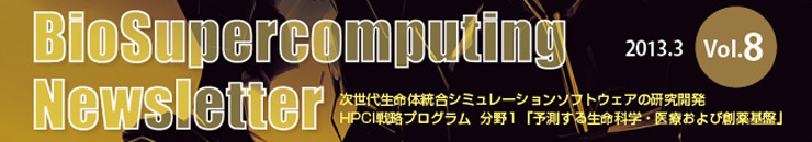 BioSupercomputing Newsletter Vol.8